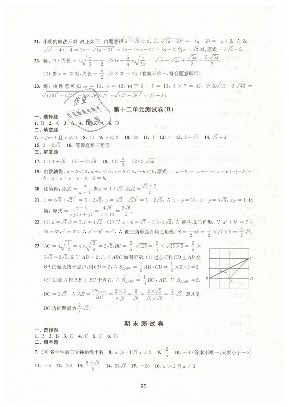 2019年同步練習初中數學活頁卷八年級下冊蘇科版譯林出版社 第7頁