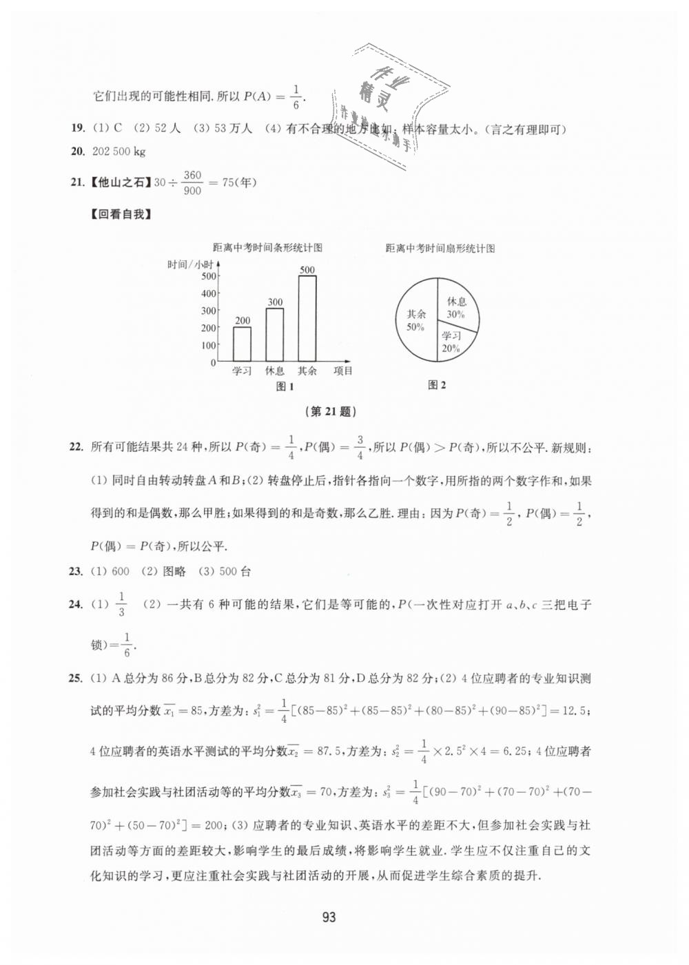 2019年同步練習(xí)初中數(shù)學(xué)活頁(yè)卷九年級(jí)下冊(cè)蘇科版譯林出版社 第13頁(yè)