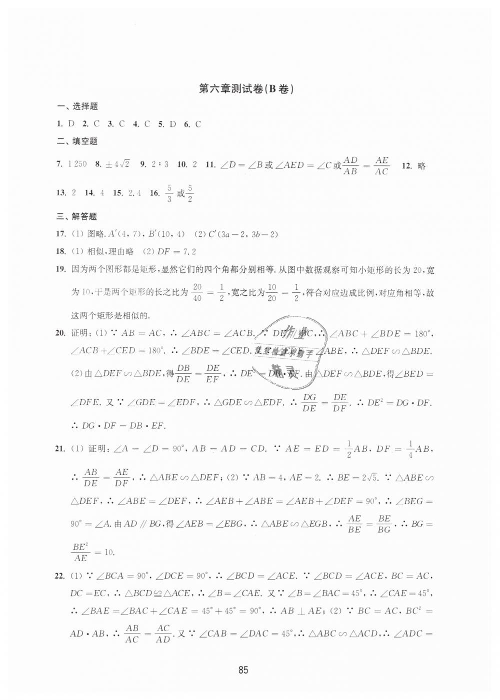 2019年同步練習(xí)初中數(shù)學(xué)活頁卷九年級(jí)下冊(cè)蘇科版譯林出版社 第5頁