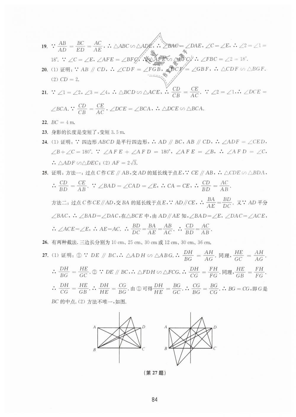 2019年同步練習(xí)初中數(shù)學(xué)活頁卷九年級下冊蘇科版譯林出版社 第4頁