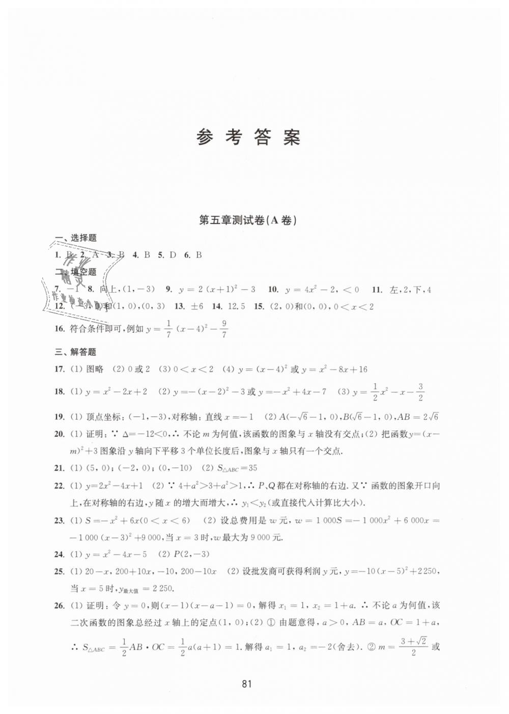 2019年同步練習(xí)初中數(shù)學(xué)活頁(yè)卷九年級(jí)下冊(cè)蘇科版譯林出版社 第1頁(yè)