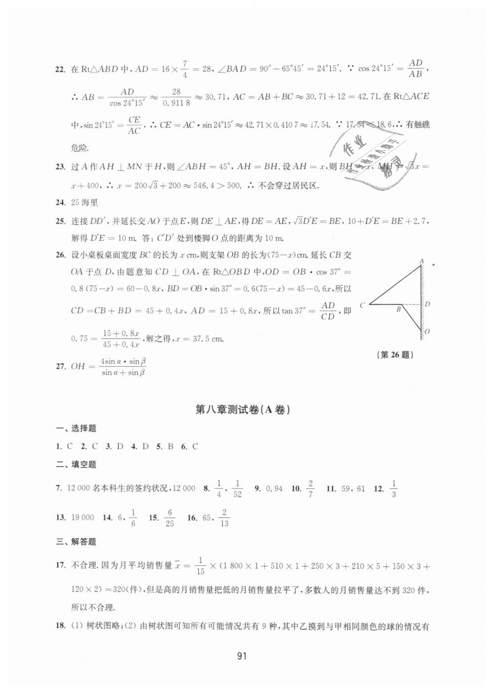 2019年同步練習(xí)初中數(shù)學(xué)活頁(yè)卷九年級(jí)下冊(cè)蘇科版譯林出版社 第11頁(yè)