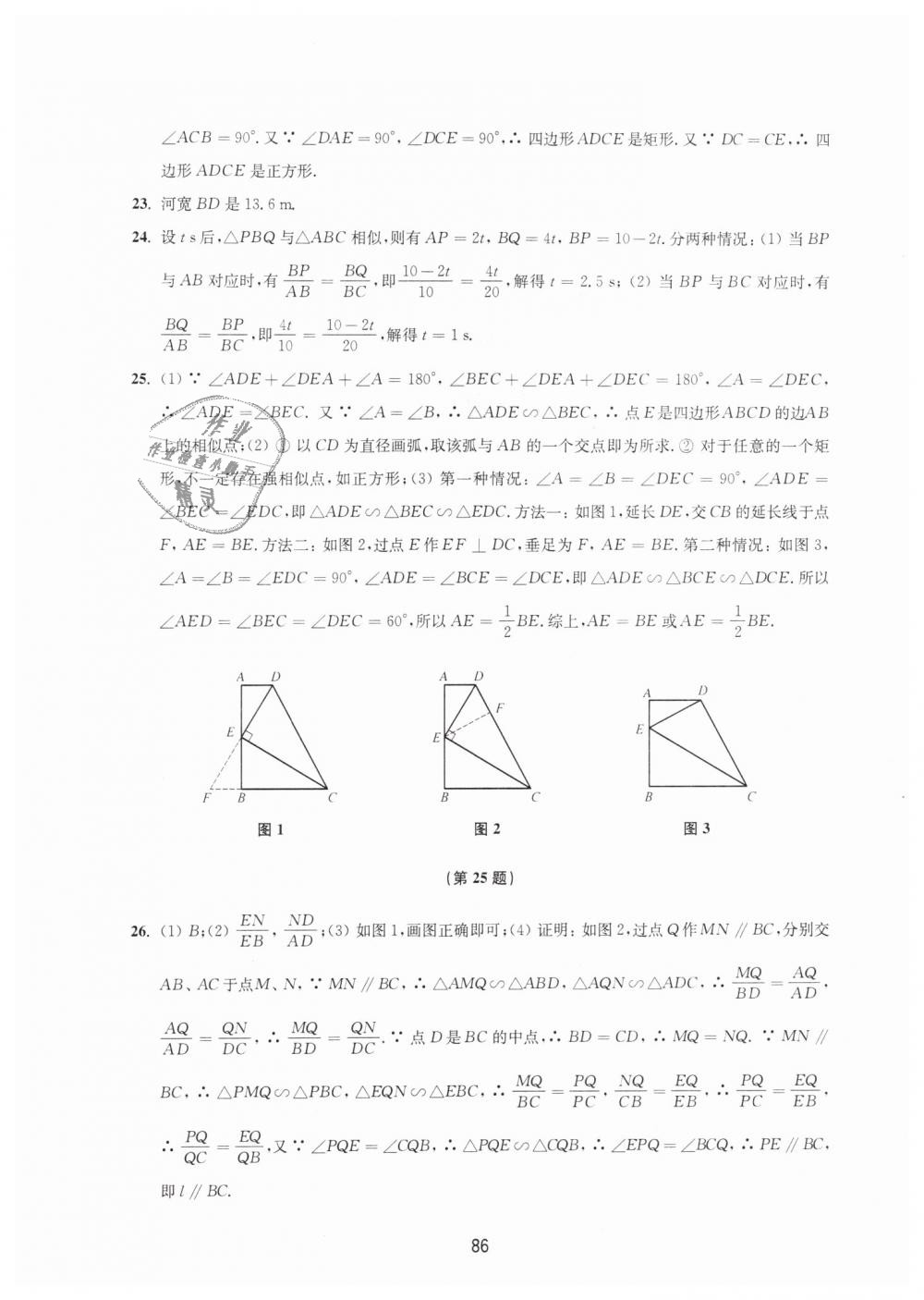 2019年同步練習(xí)初中數(shù)學(xué)活頁(yè)卷九年級(jí)下冊(cè)蘇科版譯林出版社 第6頁(yè)