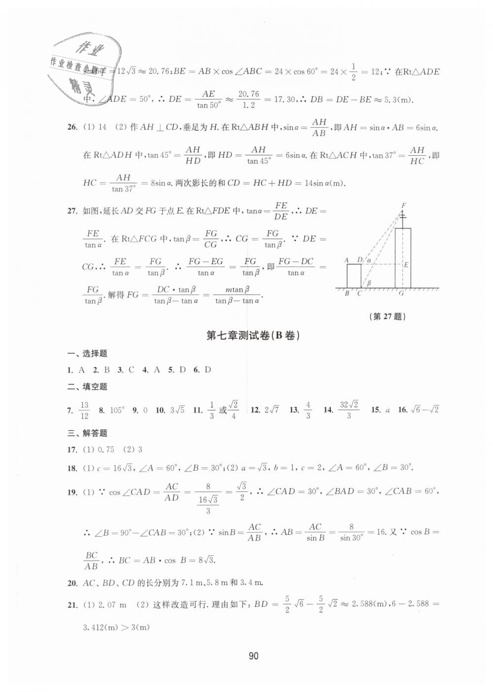 2019年同步練習(xí)初中數(shù)學(xué)活頁(yè)卷九年級(jí)下冊(cè)蘇科版譯林出版社 第10頁(yè)