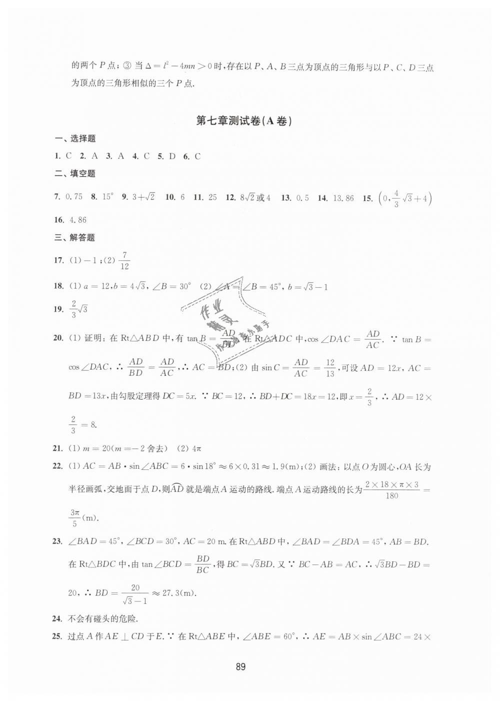 2019年同步練習(xí)初中數(shù)學(xué)活頁卷九年級(jí)下冊(cè)蘇科版譯林出版社 第9頁