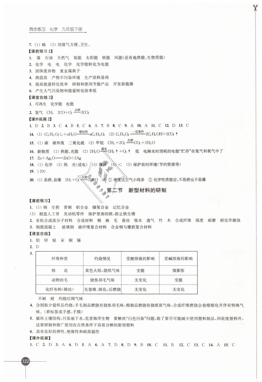 2019年同步练习九年级化学下册沪教版江苏凤凰科学技术出版社 第14页