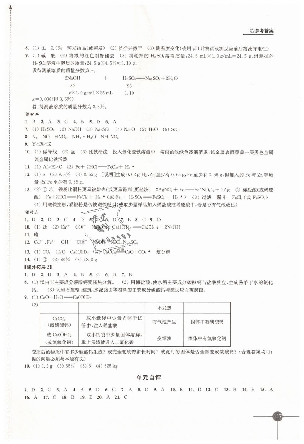 2019年同步练习九年级化学下册沪教版江苏凤凰科学技术出版社 第9页