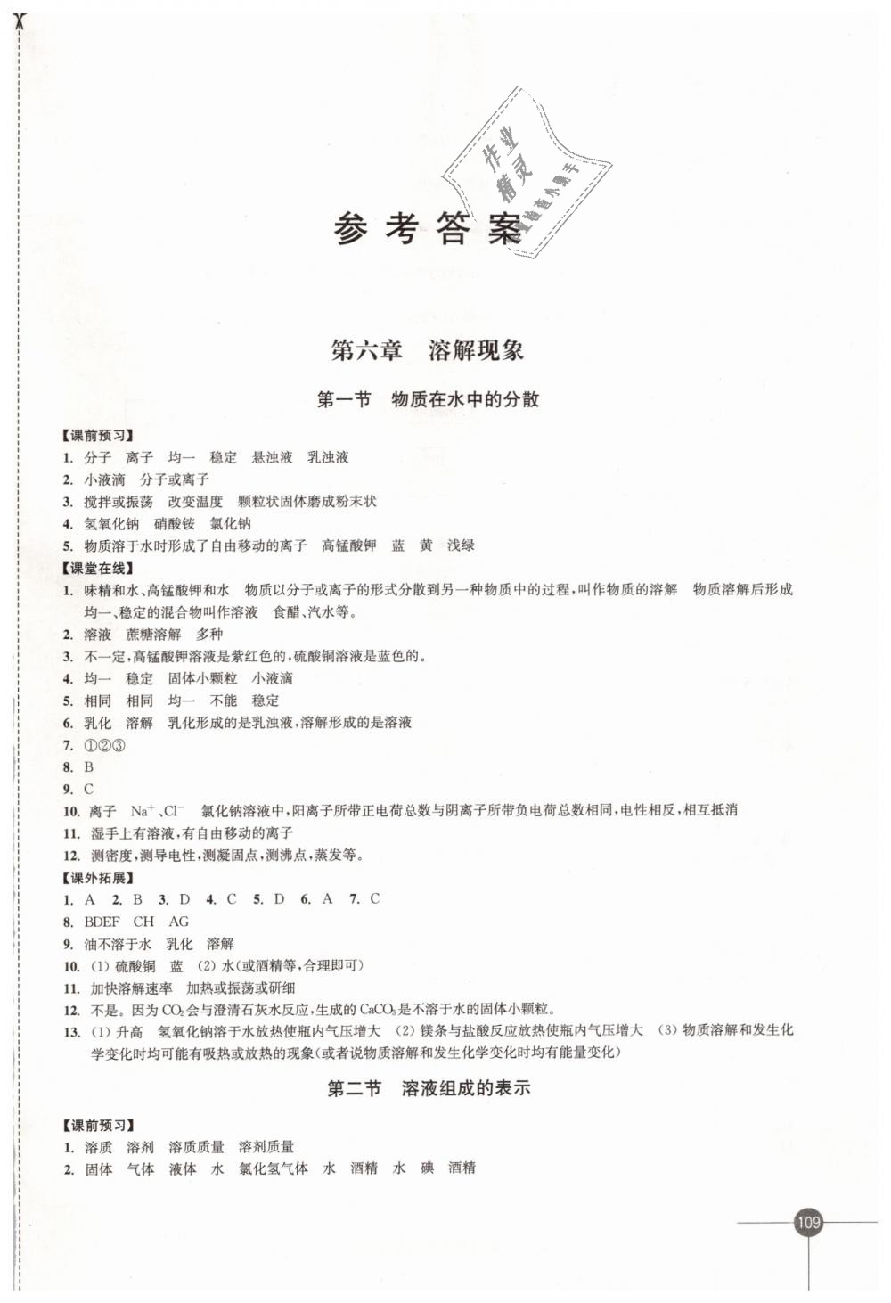 2019年同步练习九年级化学下册沪教版江苏凤凰科学技术出版社 第1页