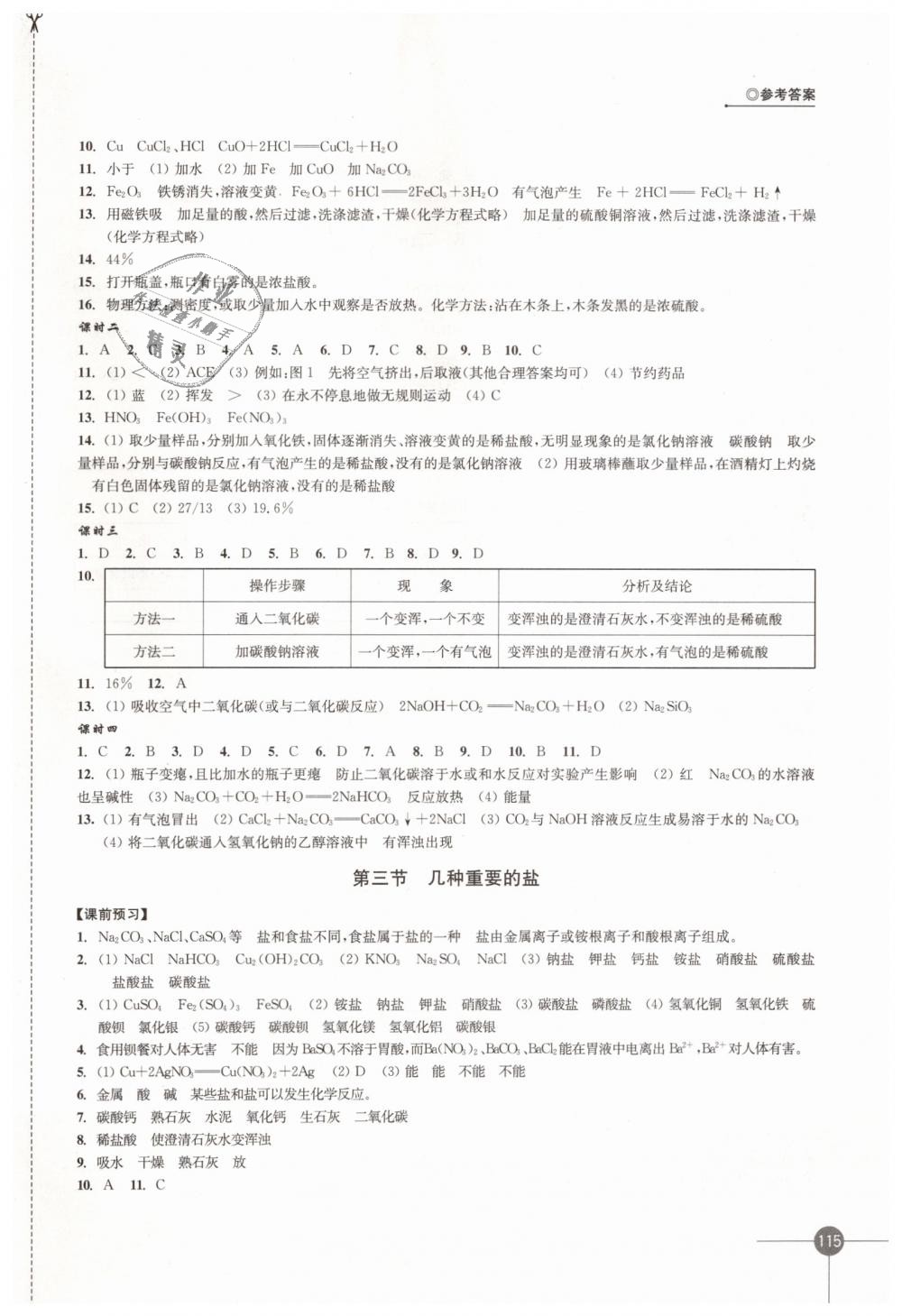 2019年同步練習(xí)九年級(jí)化學(xué)下冊(cè)滬教版江蘇鳳凰科學(xué)技術(shù)出版社 第7頁(yè)