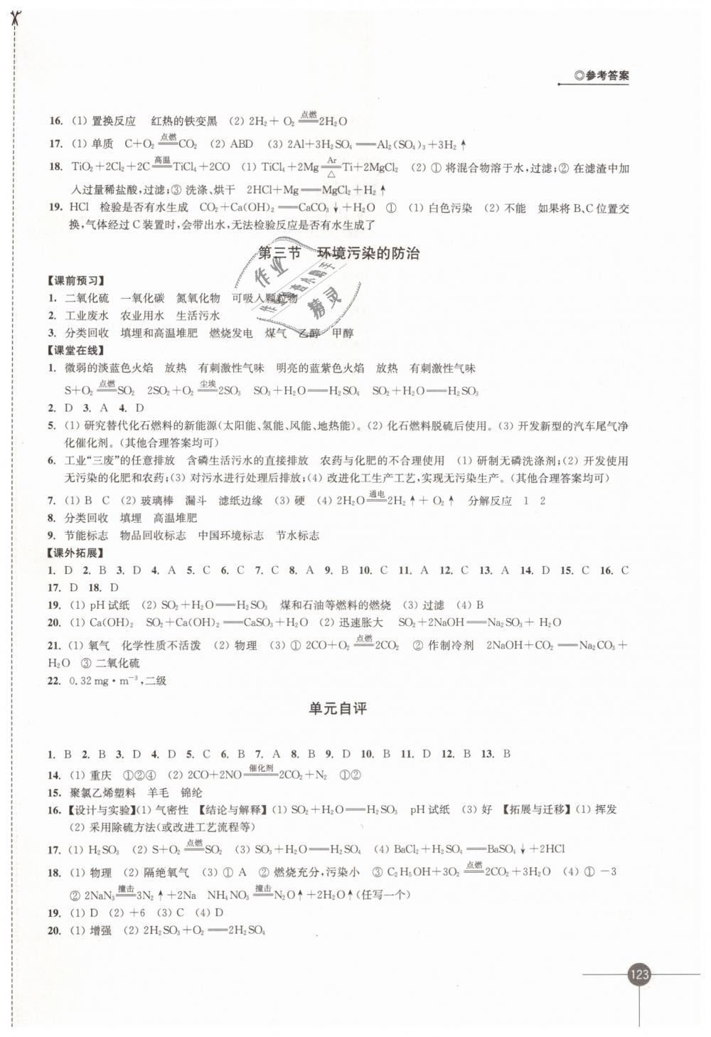 2019年同步练习九年级化学下册沪教版江苏凤凰科学技术出版社 第15页