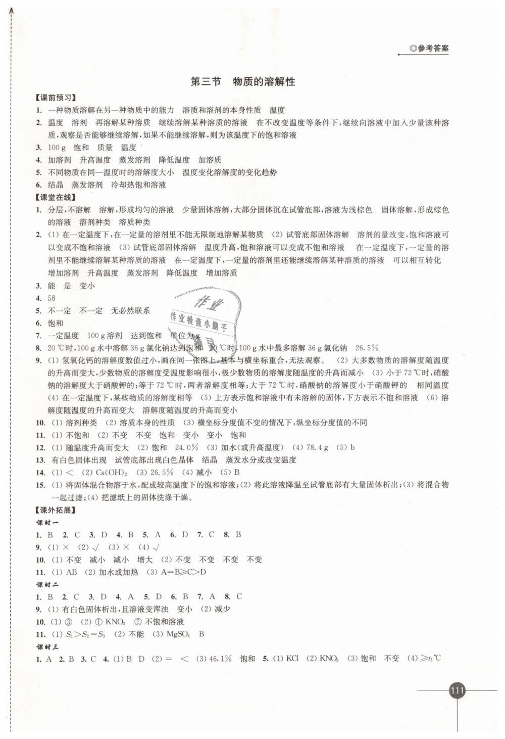 2019年同步练习九年级化学下册沪教版江苏凤凰科学技术出版社 第3页