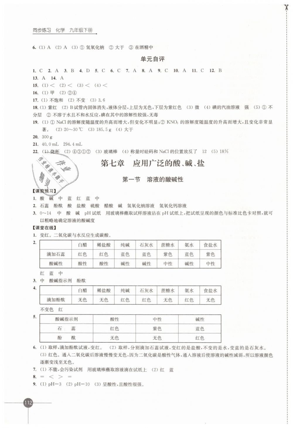 2019年同步練習九年級化學下冊滬教版江蘇鳳凰科學技術(shù)出版社 第4頁