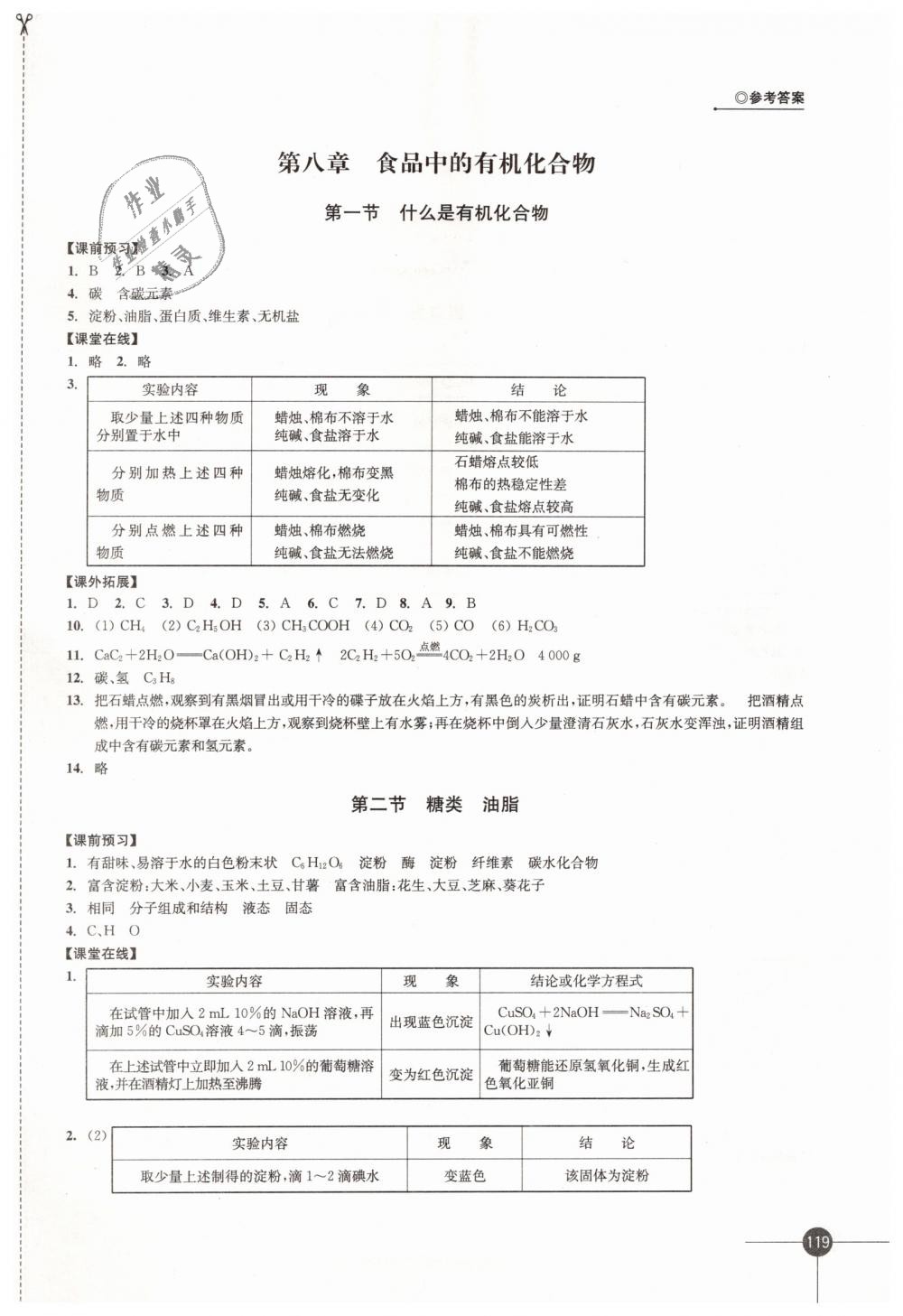 2019年同步练习九年级化学下册沪教版江苏凤凰科学技术出版社 第11页