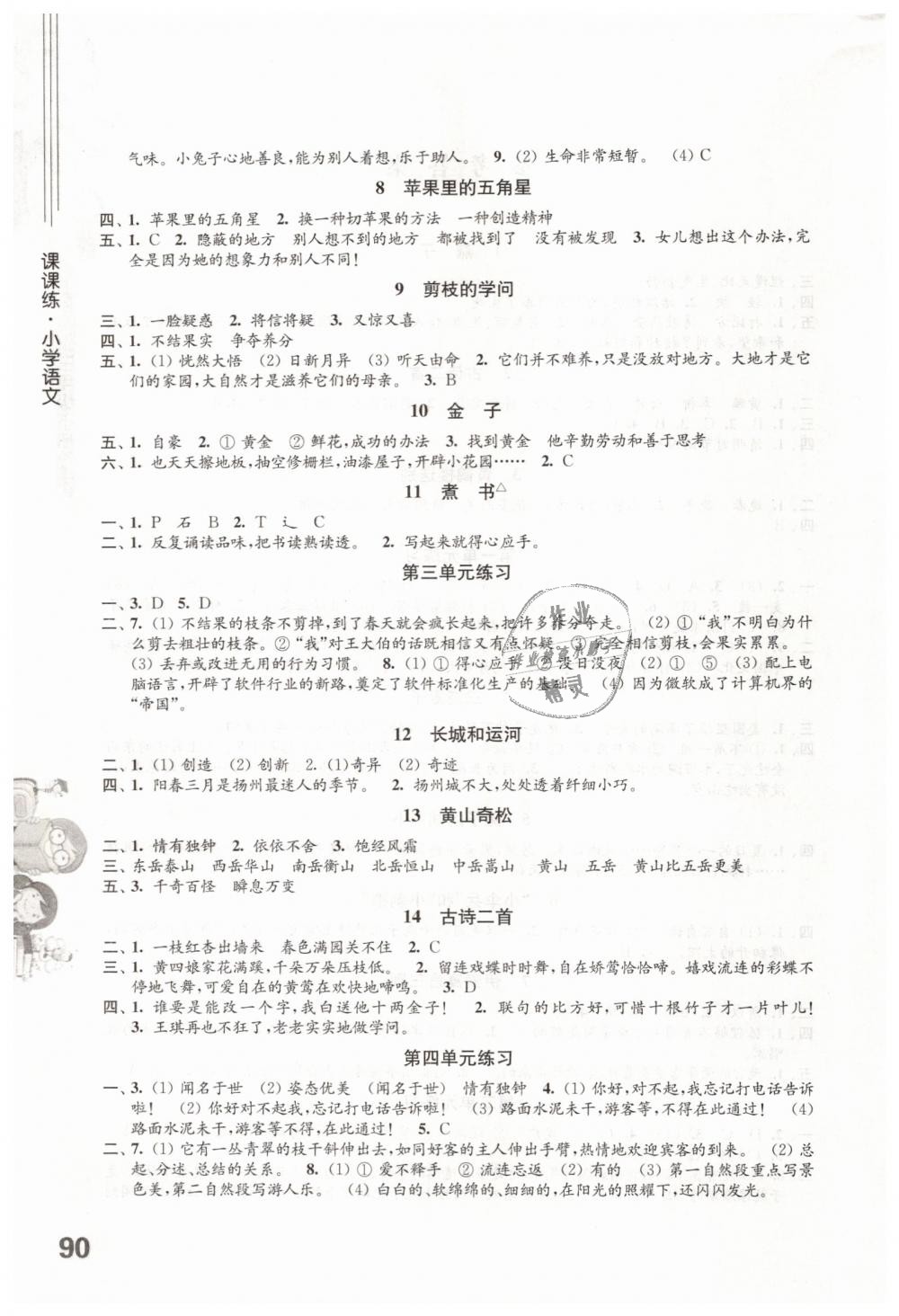 2019年課課練小學(xué)語(yǔ)文三年級(jí)下冊(cè)蘇教版 第2頁(yè)