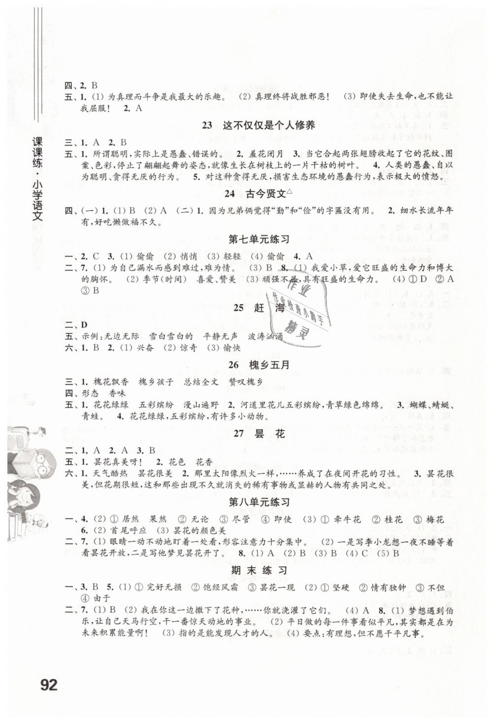 2019年課課練小學(xué)語(yǔ)文三年級(jí)下冊(cè)蘇教版 第4頁(yè)