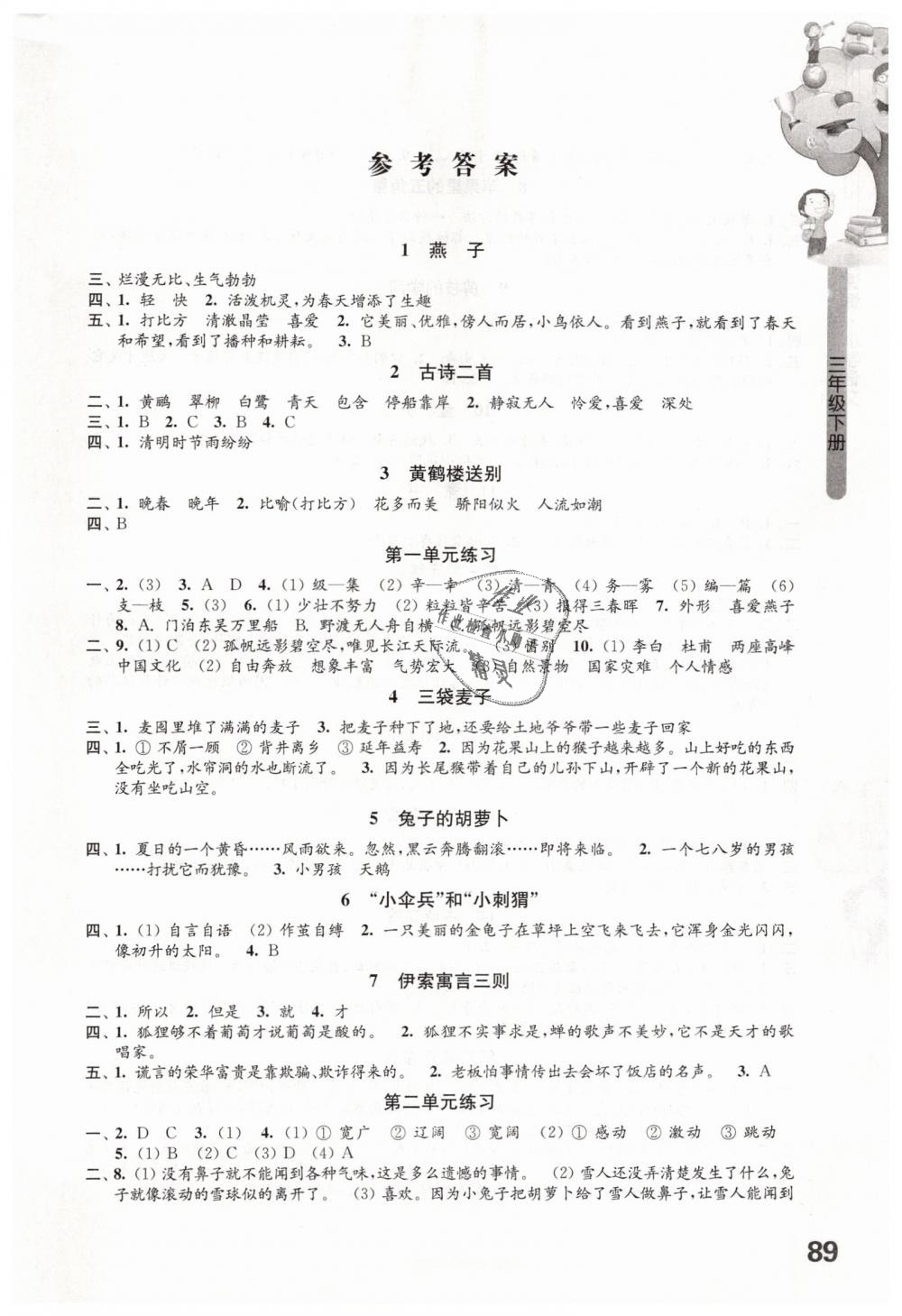 2019年課課練小學(xué)語(yǔ)文三年級(jí)下冊(cè)蘇教版 第1頁(yè)