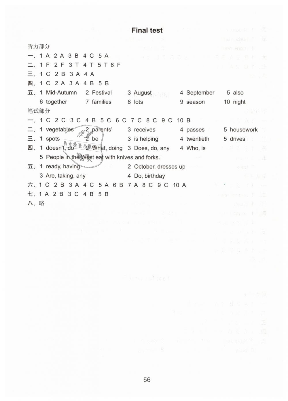 2019年課課練小學(xué)英語(yǔ)檢測(cè)卷五年級(jí)下冊(cè)譯林版 第6頁(yè)