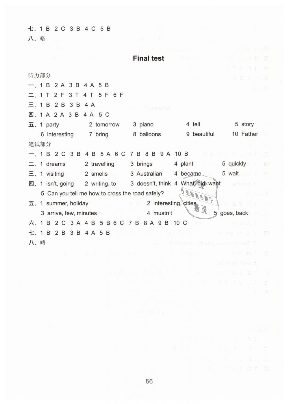 2019年课课练小学英语检测卷六年级下册译林版 第6页