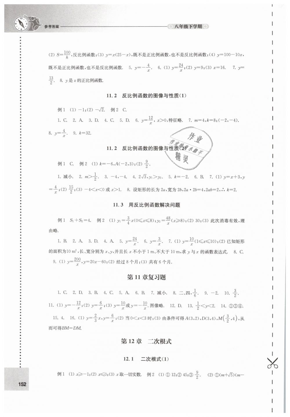 2019年課課練初中數(shù)學(xué)八年級下冊蘇科版 第8頁