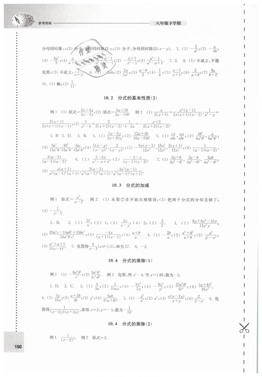 2019年課課練初中數(shù)學(xué)八年級下冊蘇科版 第6頁