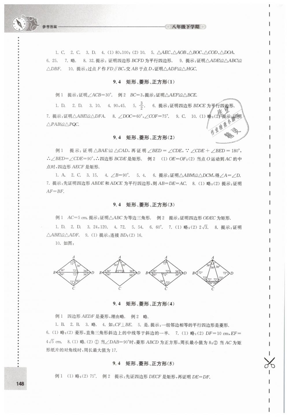 2019年課課練初中數(shù)學八年級下冊蘇科版 第4頁