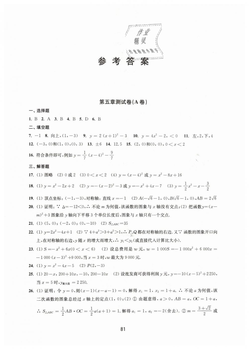 2019年课课练初中数学活页卷九年级下册苏科版 第1页