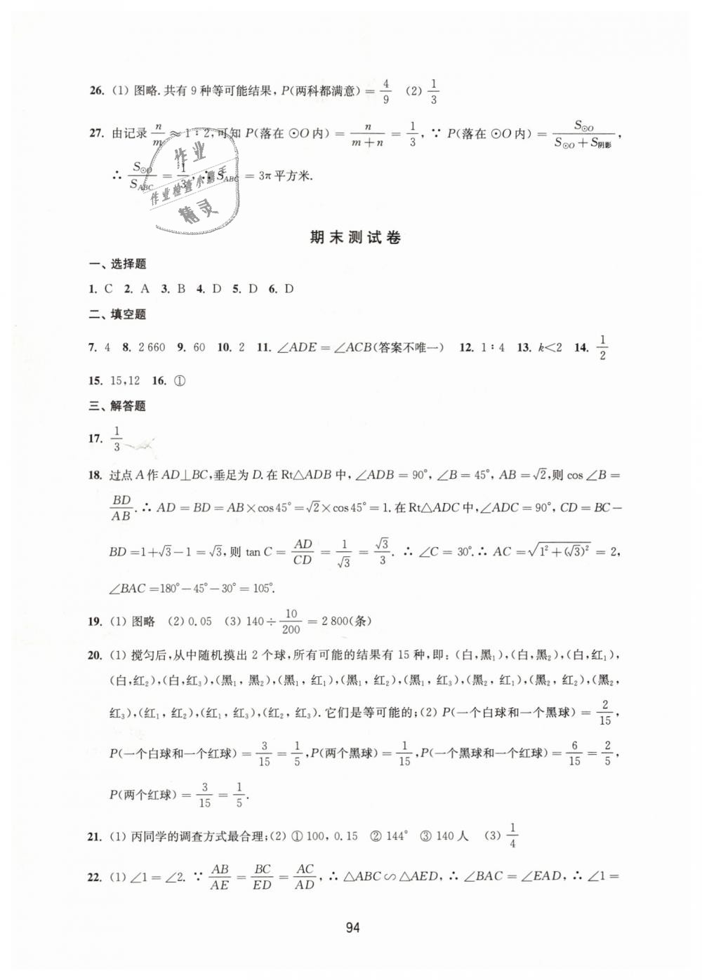 2019年课课练初中数学活页卷九年级下册苏科版 第14页