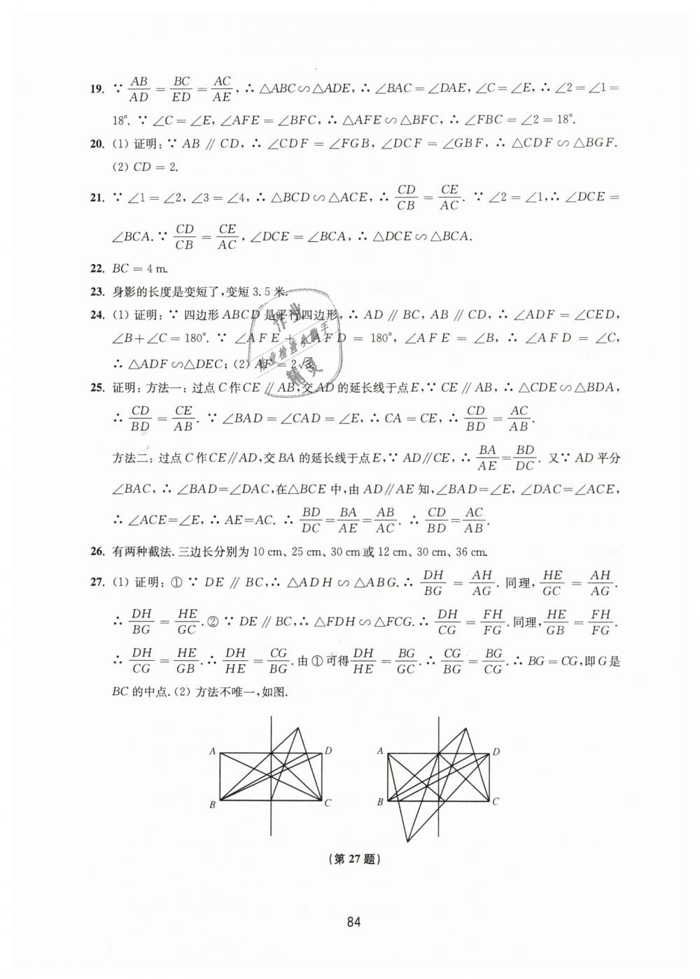 2019年课课练初中数学活页卷九年级下册苏科版 第4页