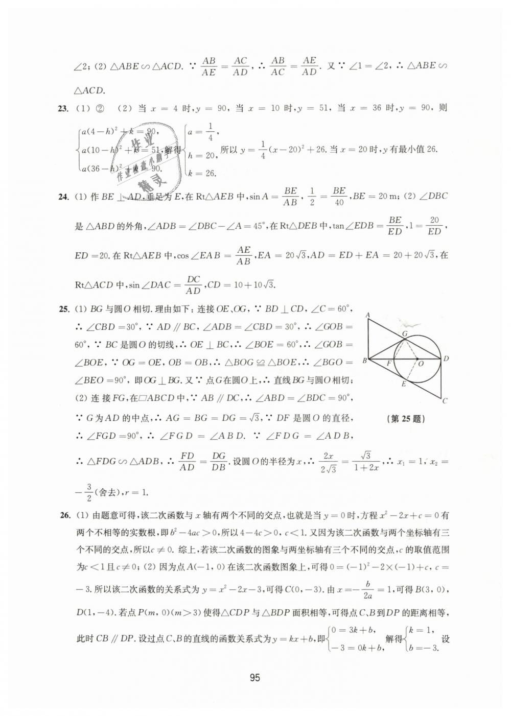 2019年课课练初中数学活页卷九年级下册苏科版 第15页