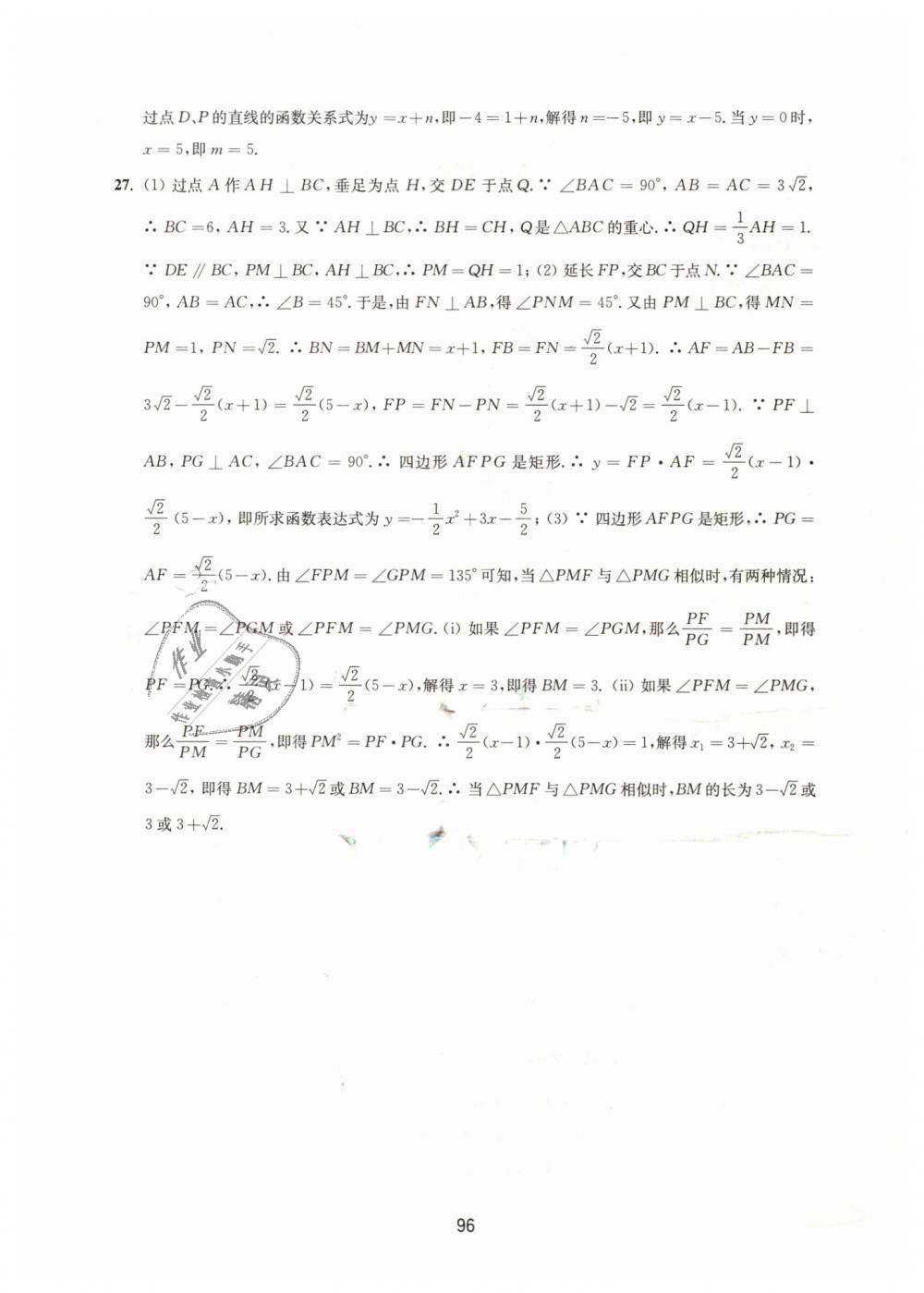 2019年课课练初中数学活页卷九年级下册苏科版 第16页