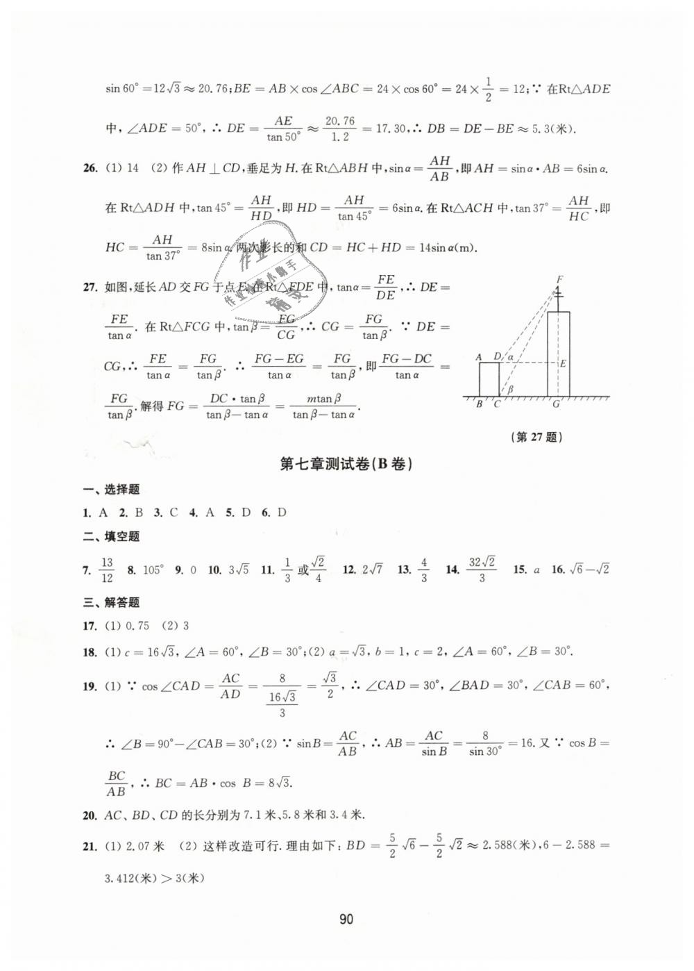 2019年课课练初中数学活页卷九年级下册苏科版 第10页