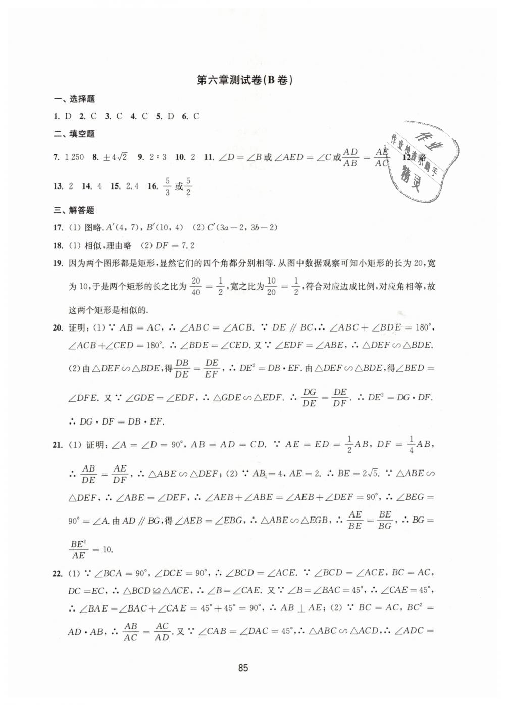 2019年课课练初中数学活页卷九年级下册苏科版 第5页