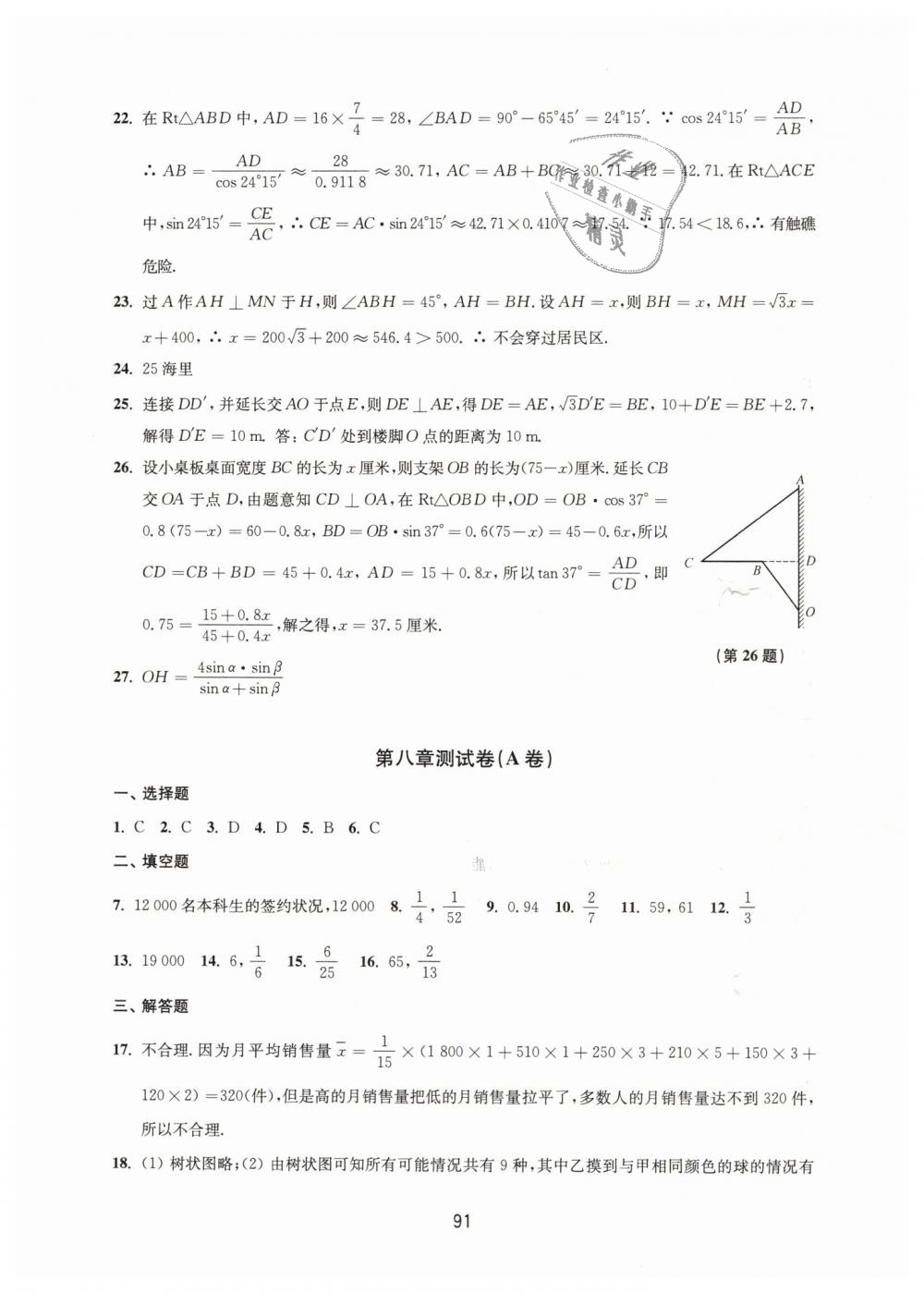 2019年课课练初中数学活页卷九年级下册苏科版 第11页