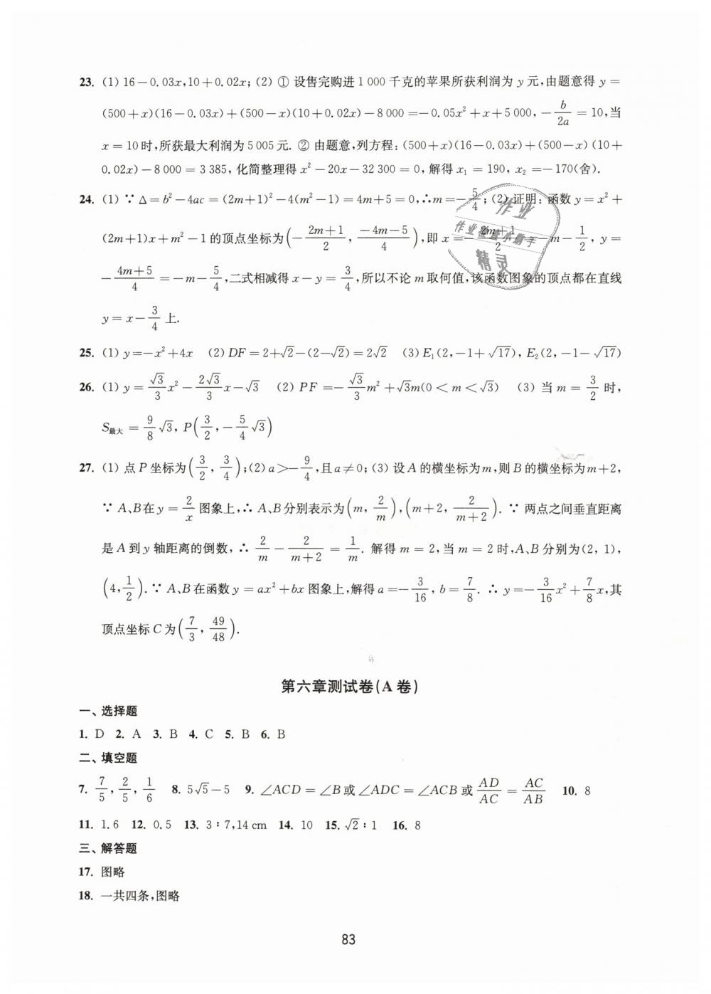 2019年课课练初中数学活页卷九年级下册苏科版 第3页