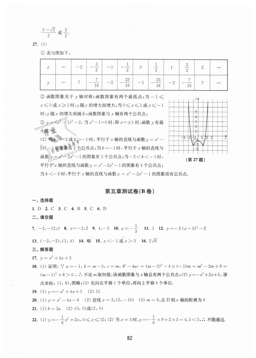 2019年课课练初中数学活页卷九年级下册苏科版 第2页