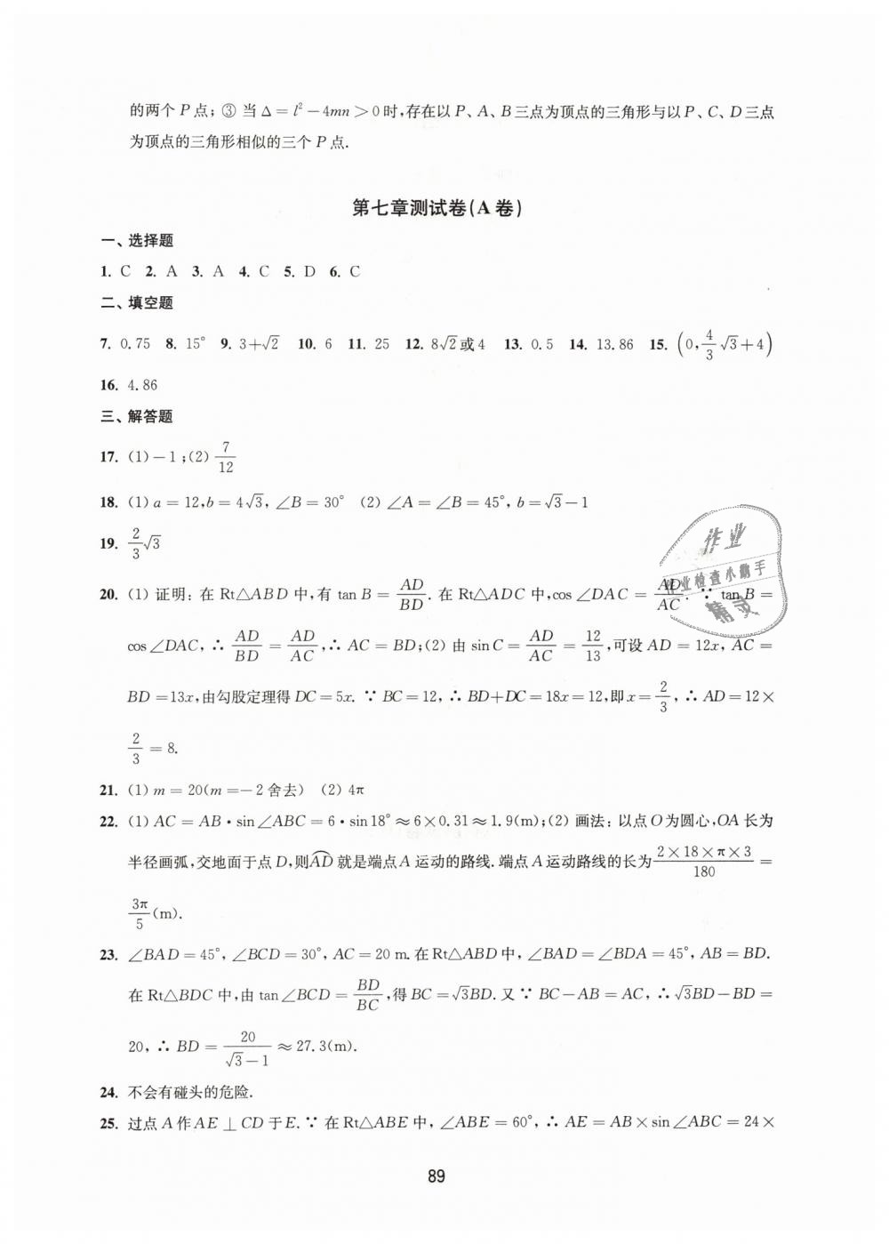 2019年课课练初中数学活页卷九年级下册苏科版 第9页