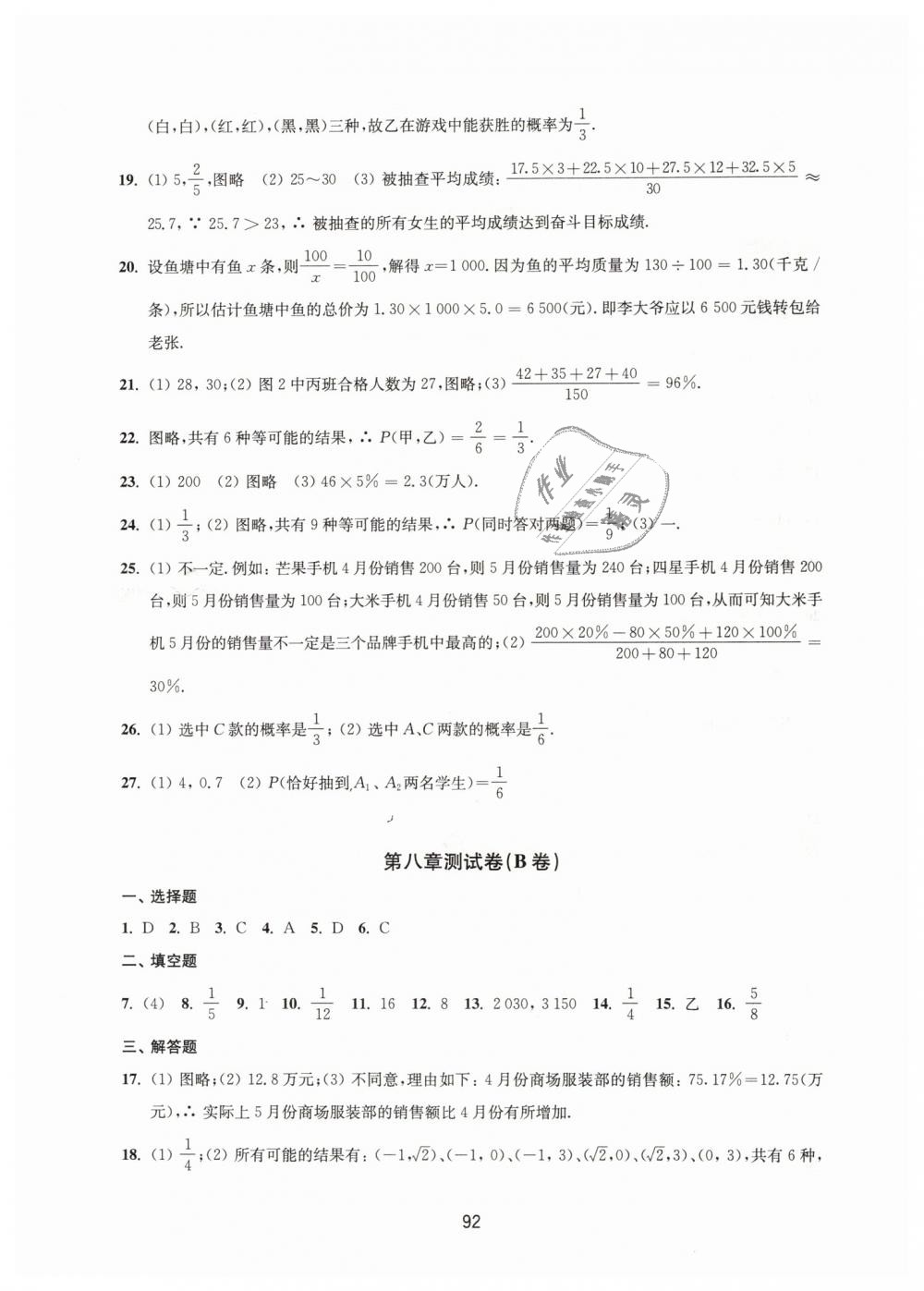 2019年课课练初中数学活页卷九年级下册苏科版 第12页