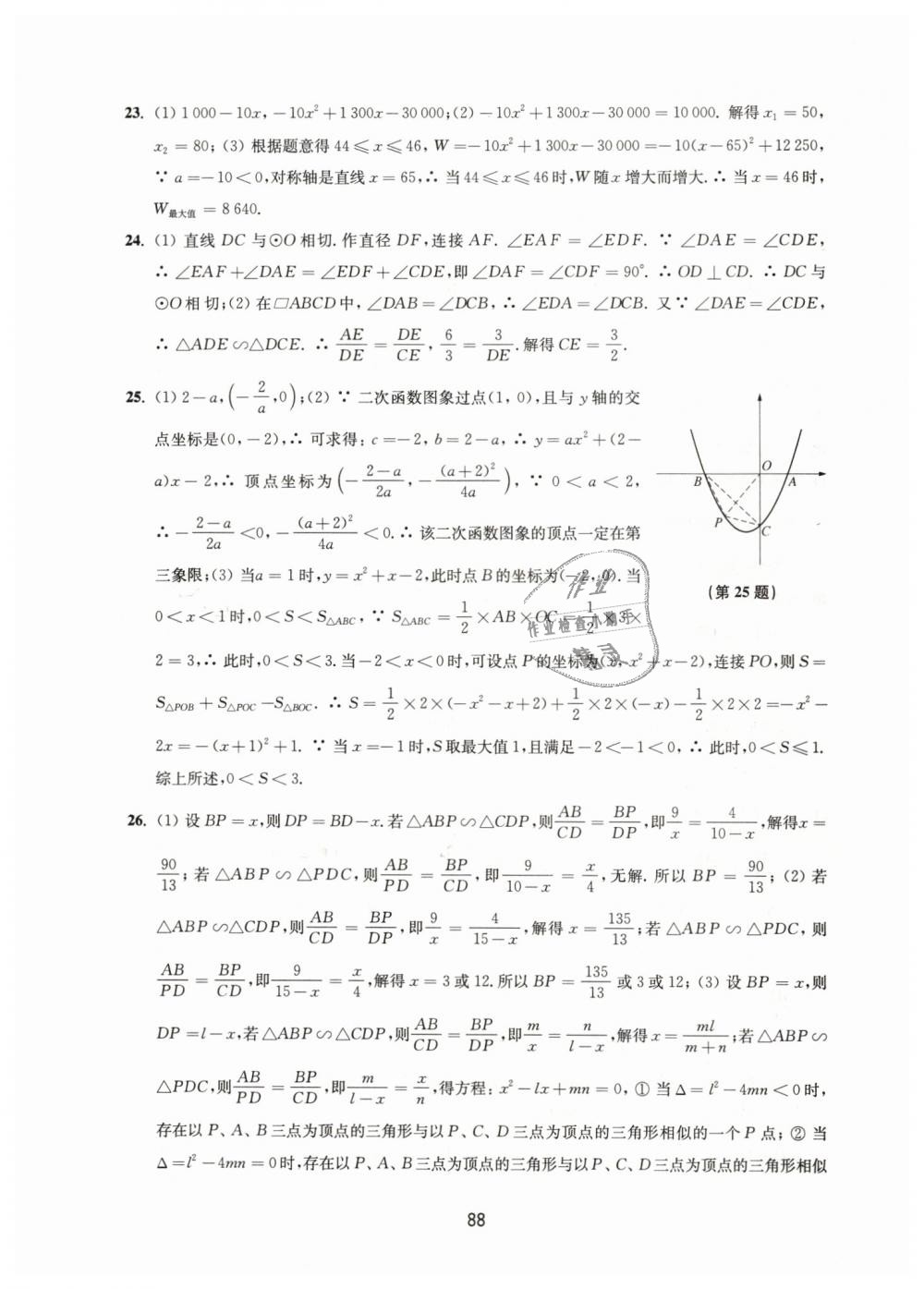 2019年课课练初中数学活页卷九年级下册苏科版 第8页