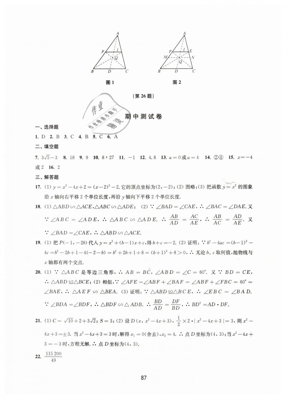 2019年课课练初中数学活页卷九年级下册苏科版 第7页