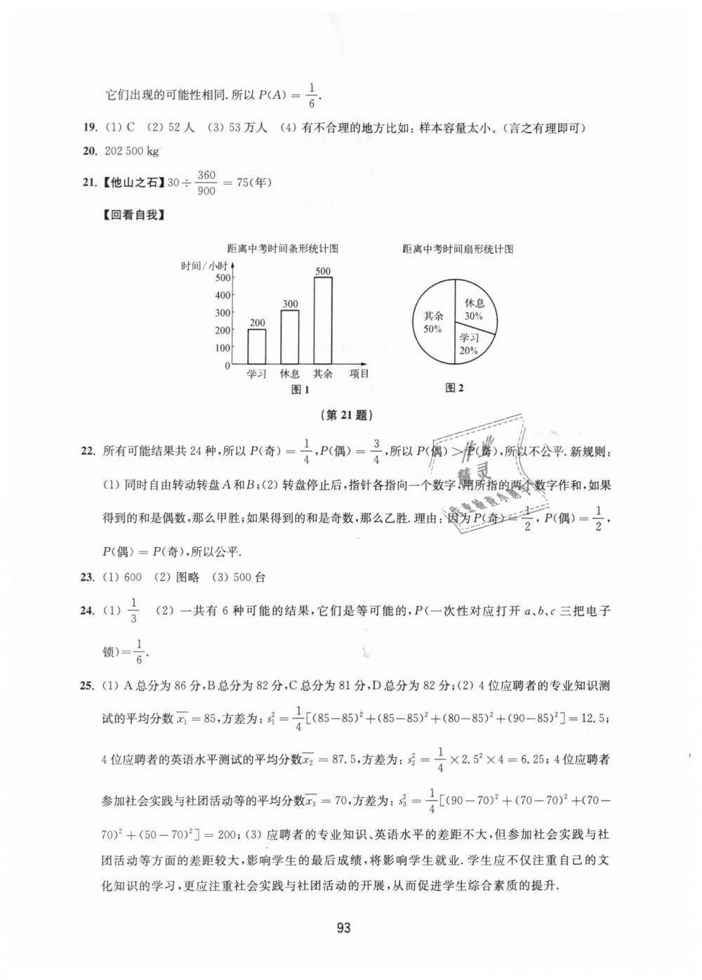 2019年課課練初中數(shù)學(xué)活頁卷九年級(jí)下冊(cè)蘇科版 第13頁