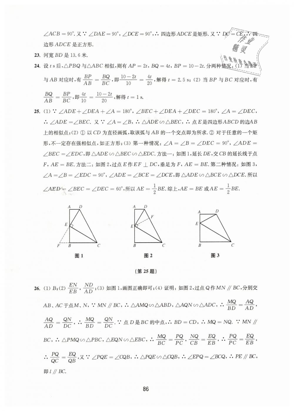 2019年课课练初中数学活页卷九年级下册苏科版 第6页