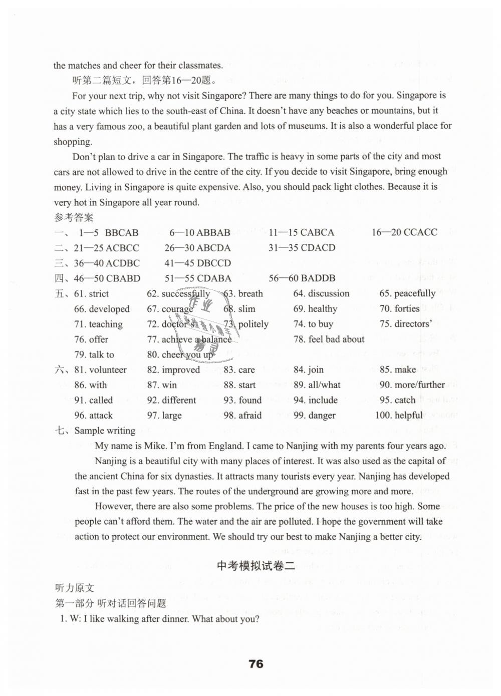 2019年初中英語課課練檢測(cè)卷九年級(jí)下冊(cè)譯林版 第12頁(yè)