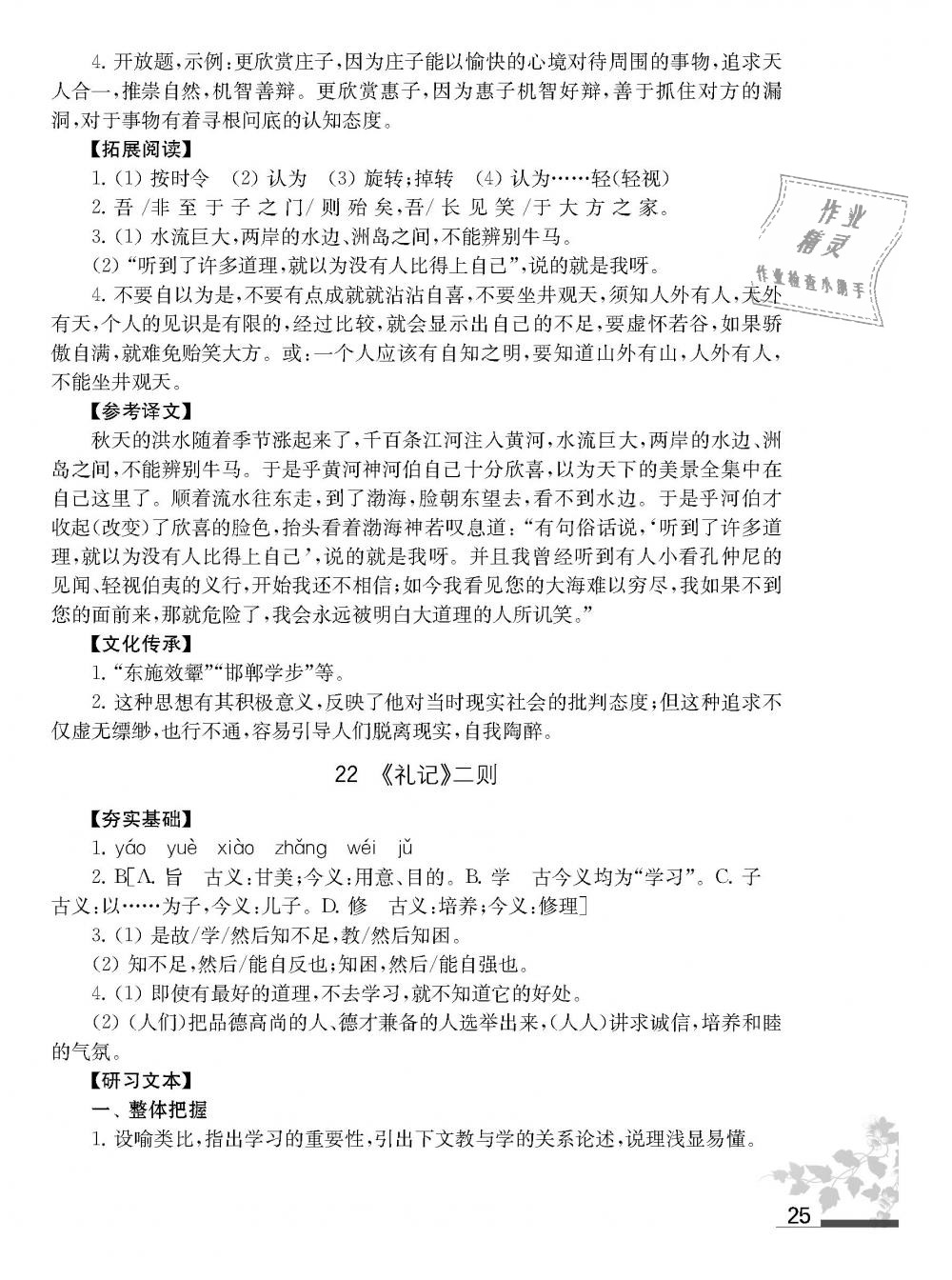 2019年語文補(bǔ)充習(xí)題八年級語文下冊人教版江蘇鳳凰教育出版社 第25頁