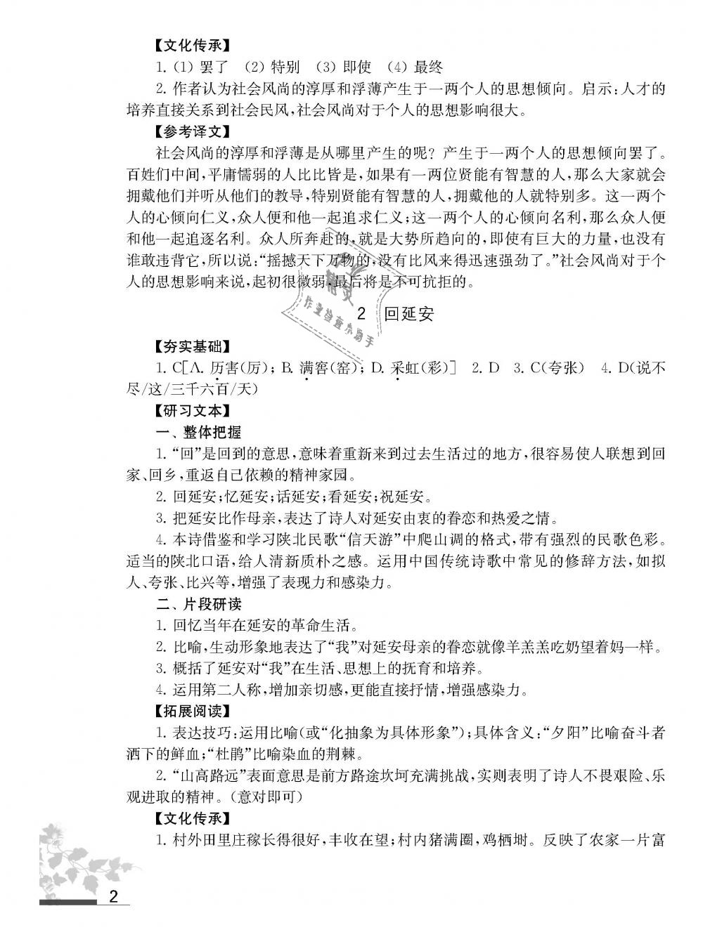 2019年語文補充習題八年級語文下冊人教版江蘇鳳凰教育出版社 第2頁