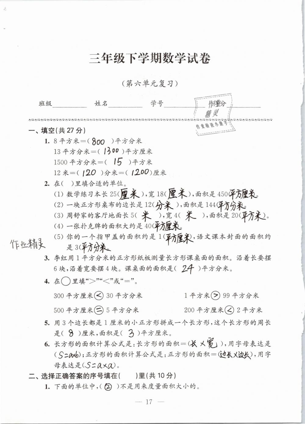 2019年强化拓展卷小学数学三年级下册苏教版提优版 参考答案第17页