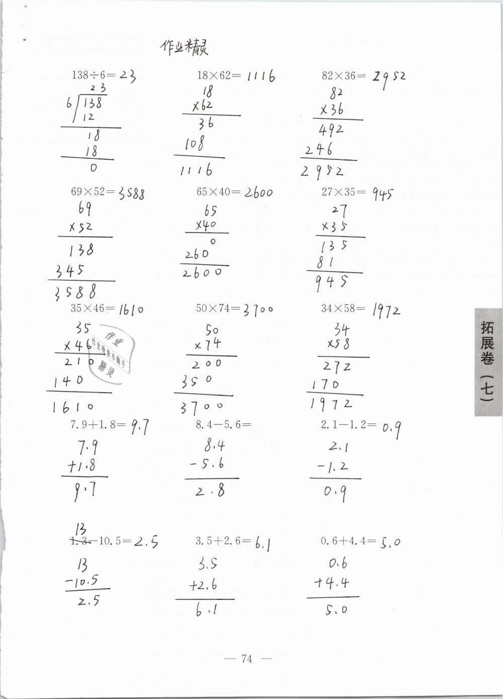 2019年强化拓展卷小学数学三年级下册苏教版提优版 参考答案第74页