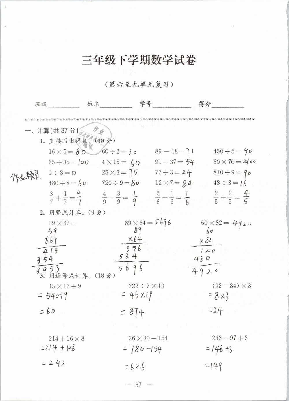 2019年强化拓展卷小学数学三年级下册苏教版提优版 参考答案第37页