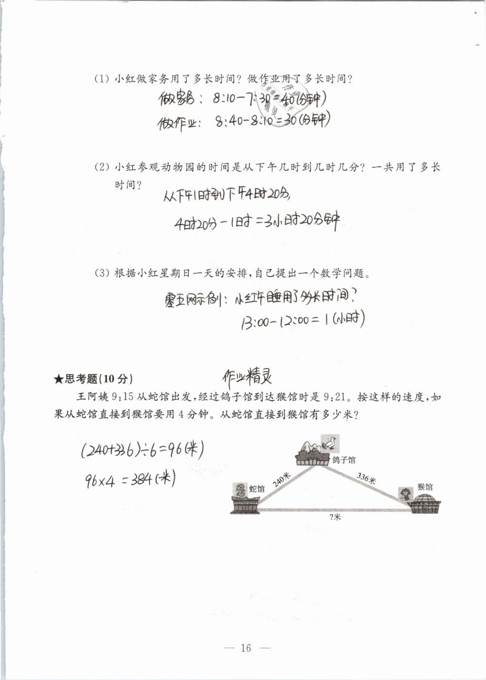 2019年强化拓展卷小学数学三年级下册苏教版提优版 参考答案第16页