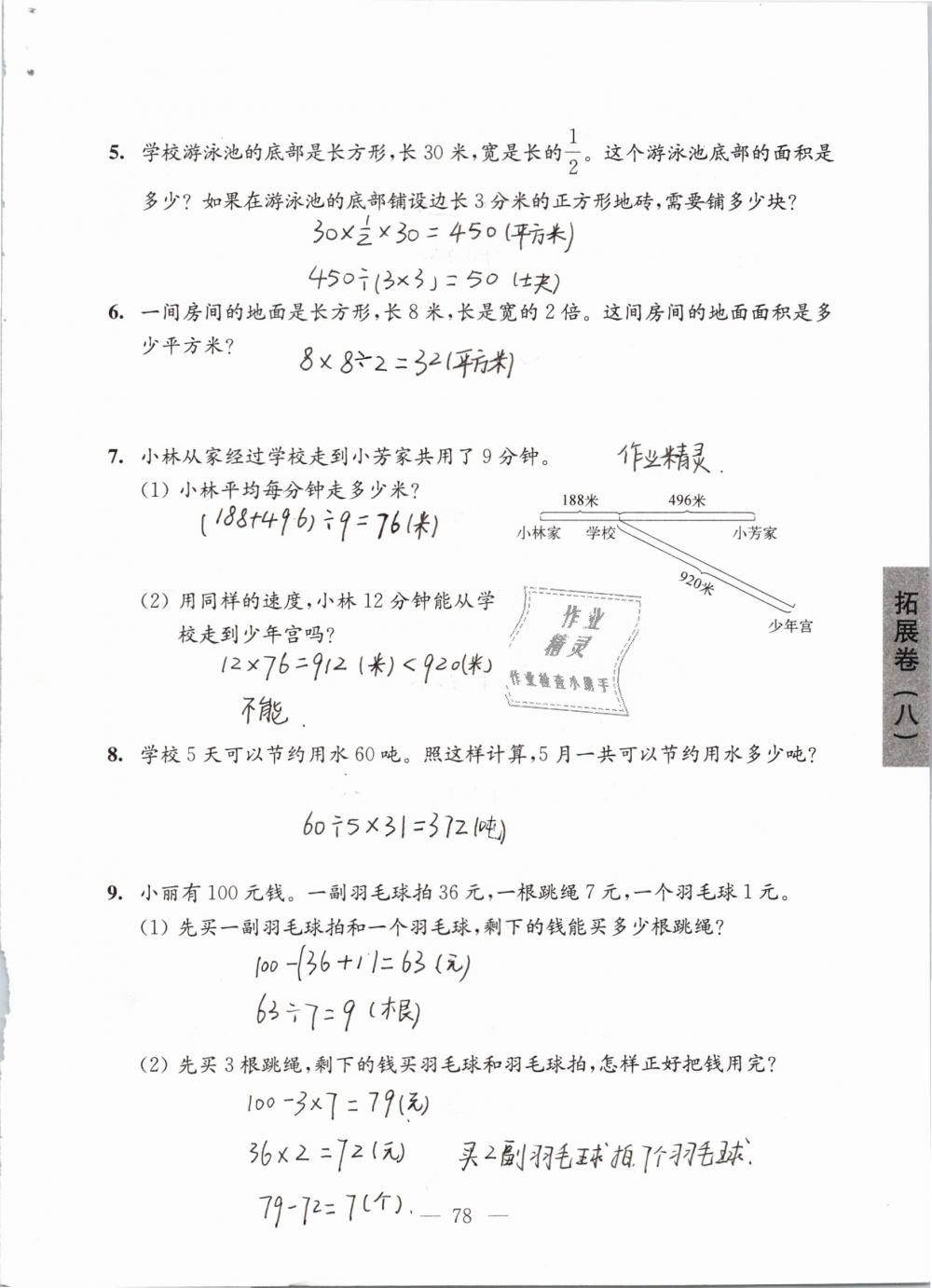 2019年強化拓展卷小學(xué)數(shù)學(xué)三年級下冊蘇教版提優(yōu)版 參考答案第78頁