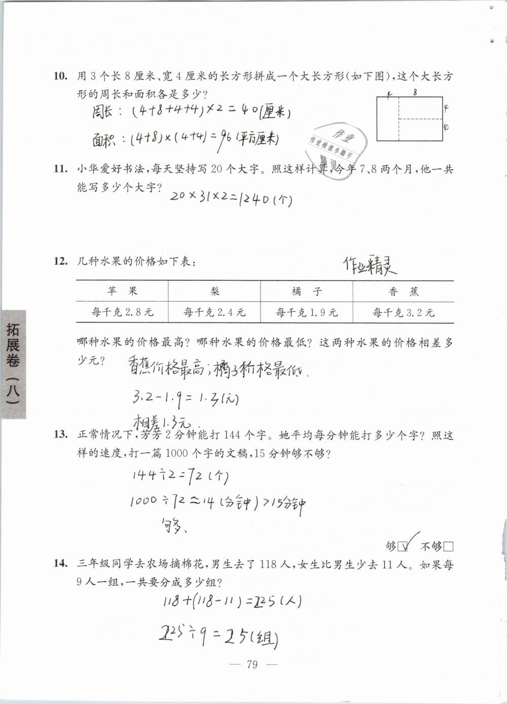 2019年强化拓展卷小学数学三年级下册苏教版提优版 参考答案第79页